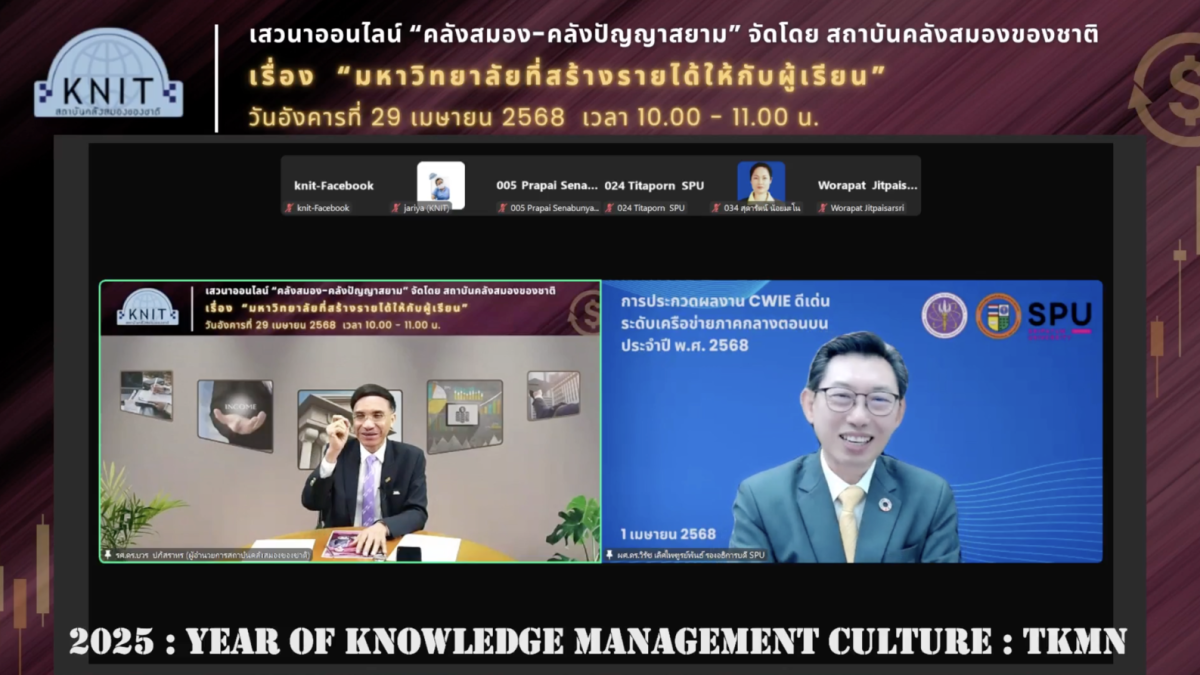 SPU มุ่งปั้นนักศึกษาพร้อมทำงานจริง ย้ำมหาวิทยาลัยยุคใหม่ ไม่ใช่แค่ผลิตบัณฑิต แต่ต้องสร้างอนาคตให้กับบัณฑิต