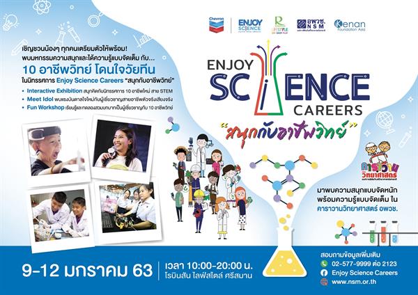 เชฟรอนชวนเด็กไทยเปิดโลกอาชีพใหม่แห่งอนาคต กับนิทรรศการ Enjoy Science Careers: สนุกกับอาชีพวิทย์ 3 ที่โรบินสัน ไลฟ์สไตล์ ศรีสมาน