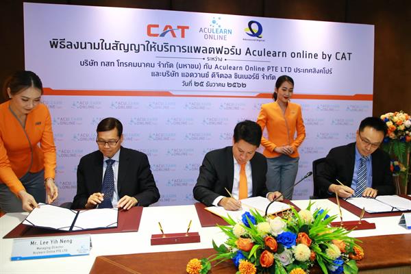 CAT จับมือพันธมิตร ให้บริการแพลตฟอร์ม Aculearn online by CAT เปิดการศึกษาทางเลือกใหม่ในรูปแบบ ห้องเรียนไร้พรมแดน