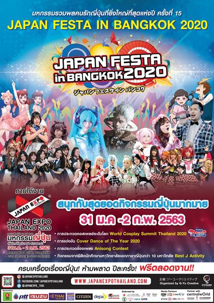 Japan Festa In Bangkok 2020 ครั้งที่ 15 มหกรรมรวมพลคนรักญี่ปุ่นที่ยิ่งใหญ่ที่สุด ยาวนานที่สุด และปังที่สุดในประเทศไทย ในงาน JAPAN EXPO THAILAND 2020
