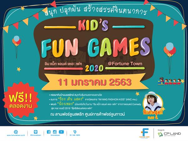 ฟอร์จูนทาวน์ ส่งความสนุก จัด Kids Fun Games 2020 @ Fortune Town