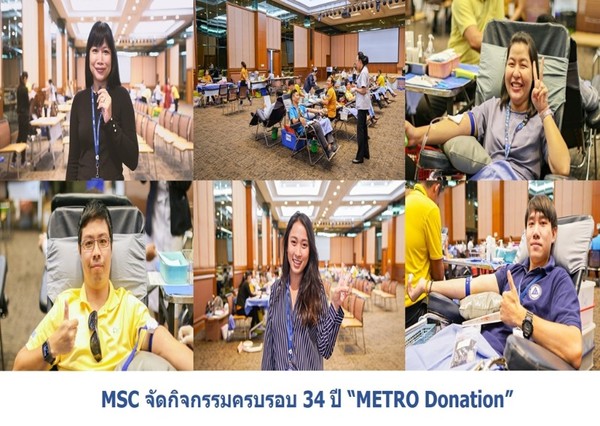 ภาพข่าว: MSC จัดกิจกรรมครบรอบ 34 ปี METRO Donation