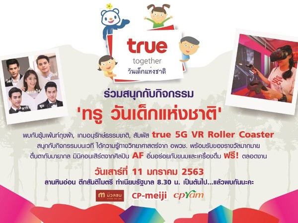 เอาใจเด็กไทยยุคดิจิทัลทรู ชูเทรนด์เทคโนโลยีสุดล้ำในงาน ทรู วันเด็กแห่งชาติ