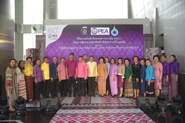 ภาพข่าว: PEA กรมการพัฒนาชุมชน สภาสตรีแห่งชาติในพระบรมราชินูปถัมภ์ ร่วมลงนามบันทึกข้อตกลงความร่วมมือ โครงการสืบสานอนุรักษ์ศิลป์ผ้าถิ่นไทยดำรงไว้ในแผ่นดิน