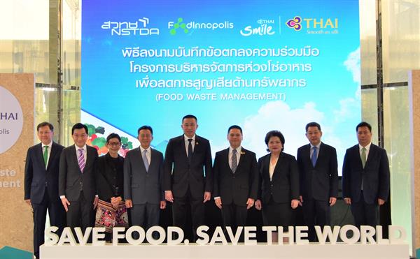 การบินไทยและไทยสมายล์ ประกาศวิสัยทัศน์ความยั่งยืนปี 2563 จับมือ Food Innopolis สวทช. เปิดตัวโครงการ Save Food Save the World เดินหน้าสู่ต้นแบบ สายการบินลดการสูญเสียด้านทรัพยากรอาหาร
