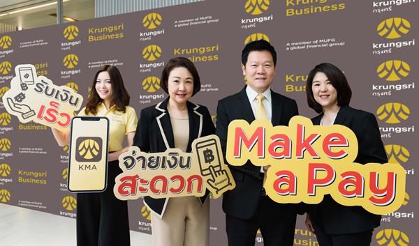 ภาพข่าว: กรุงศรีเปิดตัว 'Make a Pay บริการรับชำระเงินค่าสินค้าและบริการออนไลน์ เพิ่มความสะดวกให้ร้านค้า ผู้ประกอบการ SME
