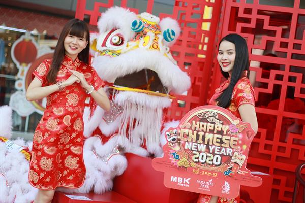 3 ศูนย์การค้าเครือเอ็ม บี เค ฉลองเทศกาลตรุษจีน HAPPY CHINESE NEW YEAR 2020 ยกขบวนกิจกรรมเสริมสิริมงคล จัดโปรโมชันแจกของสมนาคุณ ลุ้นโชคทองมากมาย