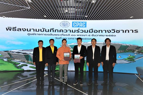 ภาพข่าว: CPAC จับมือ ธพส. ยกระดับมาตรฐานการก่อสร้างไทย ใช้เทคโนโลยีสร้างองค์ความรู้ยืดอายุและคงความแข็งแรงของอาคาร