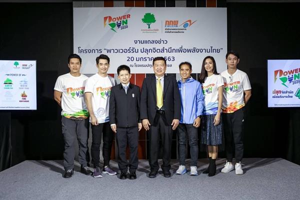 ลิฟท์, เอิร์ท, ทัช, นินิว ชวนวิ่ง Power Run ปลุกจิตสำนึกเพื่อพลังงานไทย
