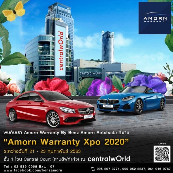 เบนซ์อมรรัชดา อัดโปรแรง ในงาน Amorn Warranty Xpo 2020
