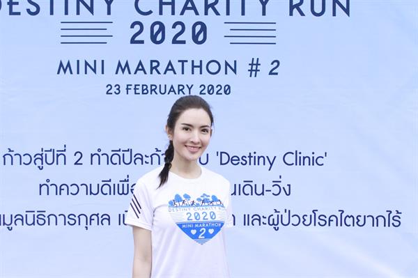 แอฟ ทักษอร นำทีมเดิน-วิ่งการกุศล Destiny Charity RUN 2020 รวมพลังผู้สนใจจำนวนมาก แท็คทีมปันน้ำใจสู่สังคมปีที่ 2