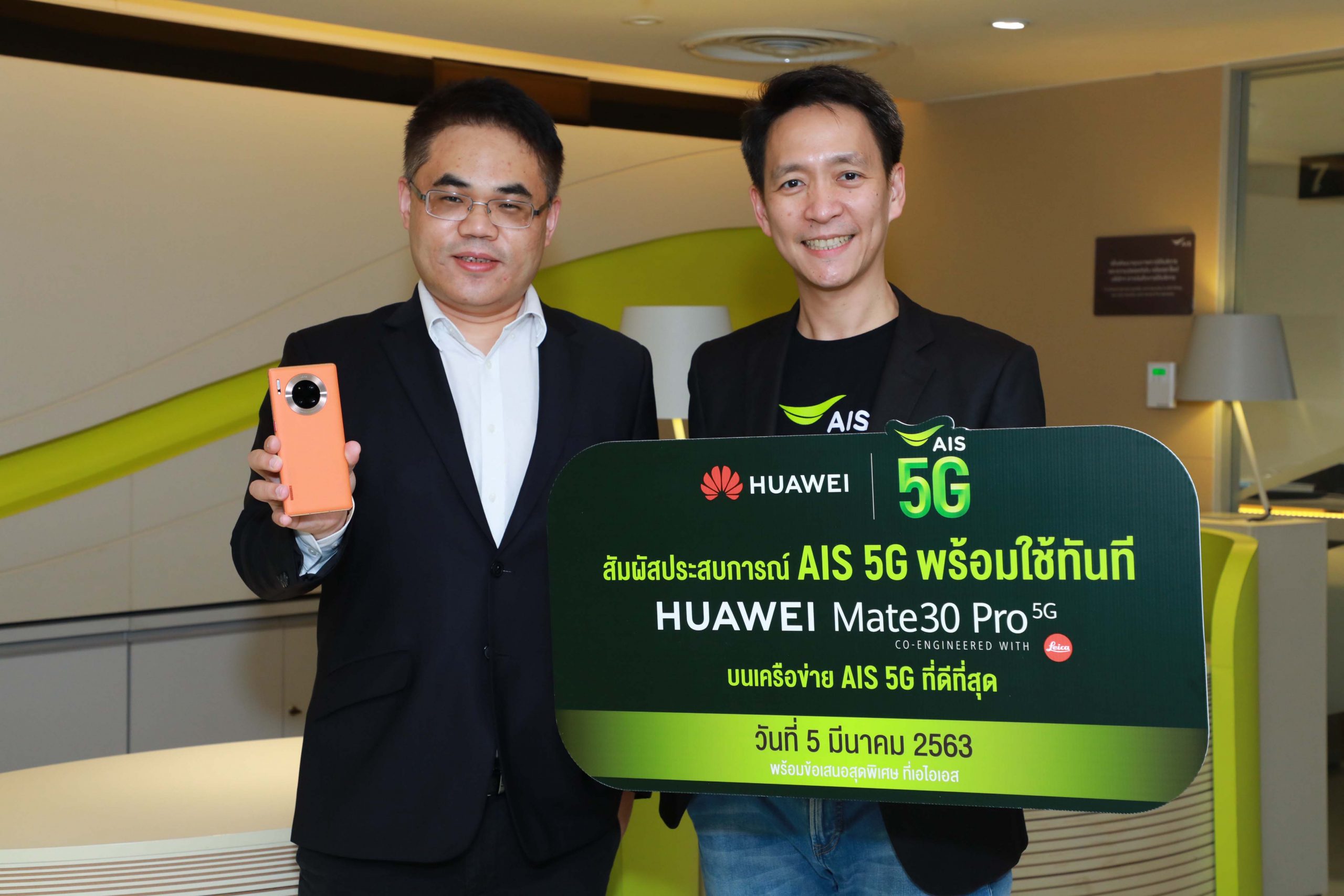 ภาพข่าว: AIS ให้คนไทยสัมผัสประสบการณ์ 5G แบบพร้อมใช้ทันที! วันที่ 5 มีนาคม นี้บนสมาร์ทโฟนสุดล้ำ Huawei Mate 30 Pro 5G