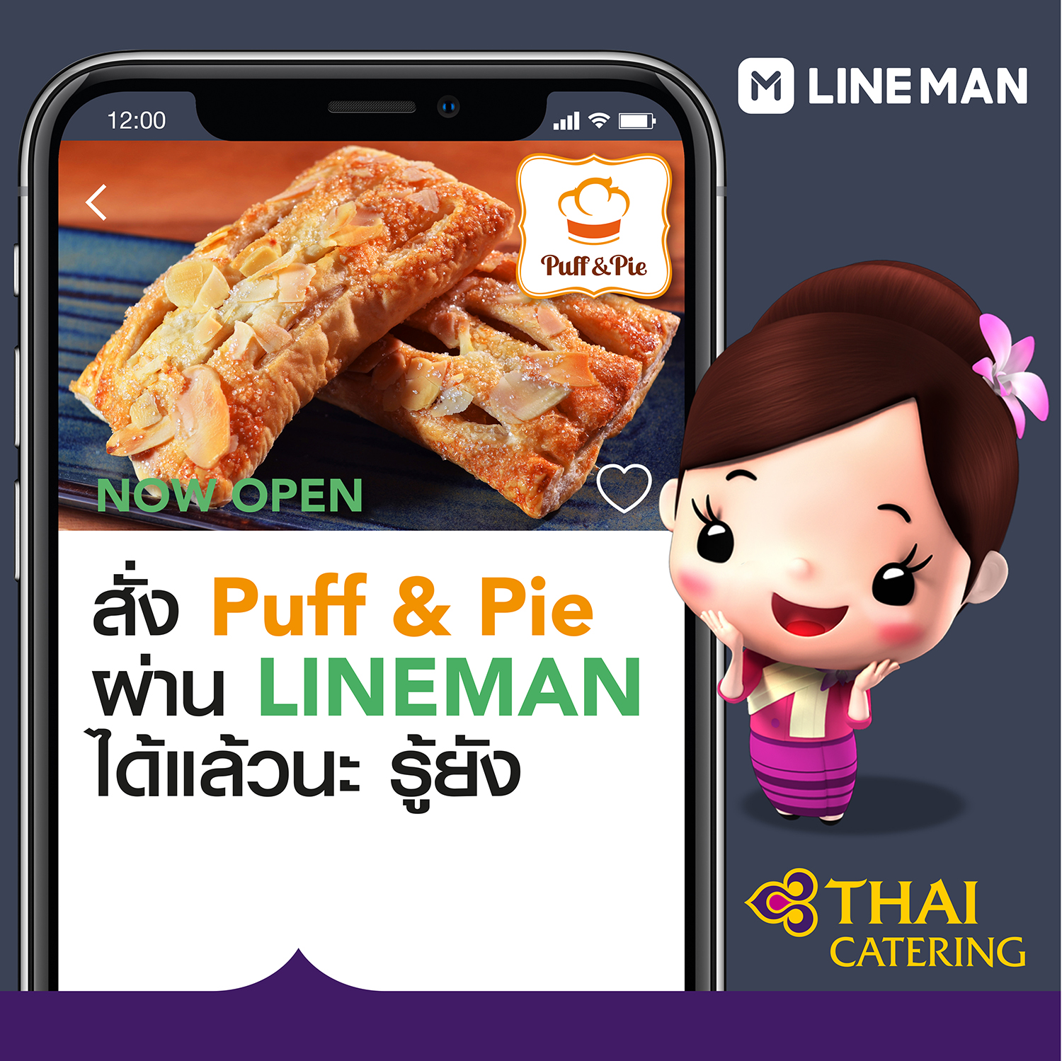 การบินไทยส่งตรงความอร่อยจากครัวการบินไทย ผ่านแอปพลิเคชัน LINEMAN