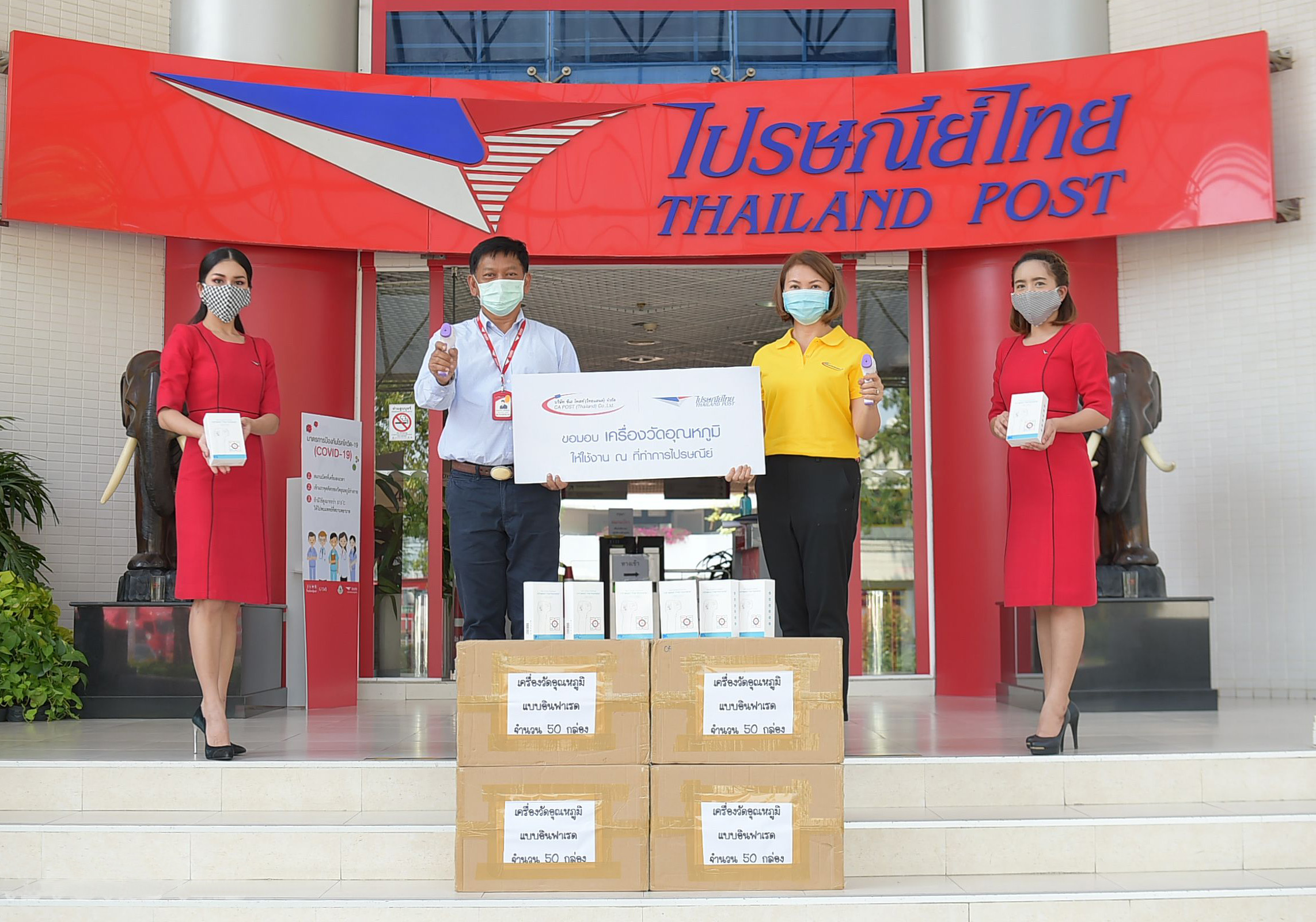 ภาพข่าว: ไปรษณีย์ไทย รับมอบเครื่องวัดอุณหภูมิ เพื่อใช้คัดกรองในศูนย์บริการ