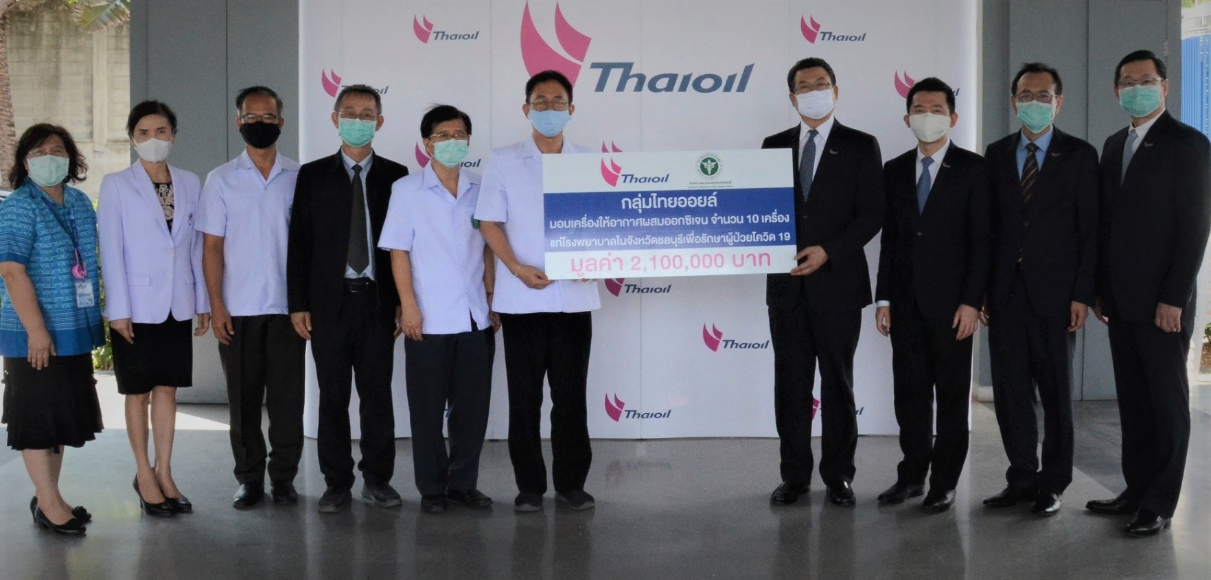 ภาพข่าว: กลุ่มไทยออยล์มอบเครื่องให้อากาศผสมออกซิเจนเพื่อช่วยรักษาผู้ป่วยโรค COVID-19 แก่โรงพยาบาลในจังหวัดชลบุรี