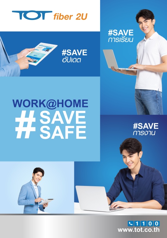 ทีโอที จัดโปรสู้วิกฤติโควิด-19 #SaveSafe ตอบโจทย์ทุกกิจกรรมออนไลน์ ยุค Work From Home
