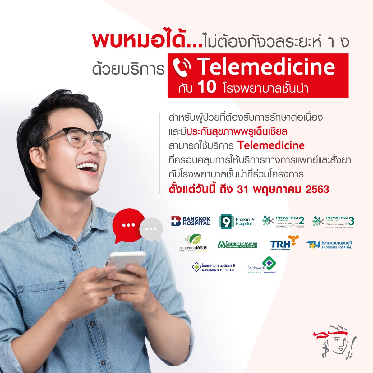 พรูเด็นเชียล ประเทศไทย ผนึกกำลัง 10 โรงพยาบาลคู่สัญญาชูบริการ Telemedicine รับมาตรการเว้นระยะห่างทางสังคมช่วงวิกฤตโควิด-19