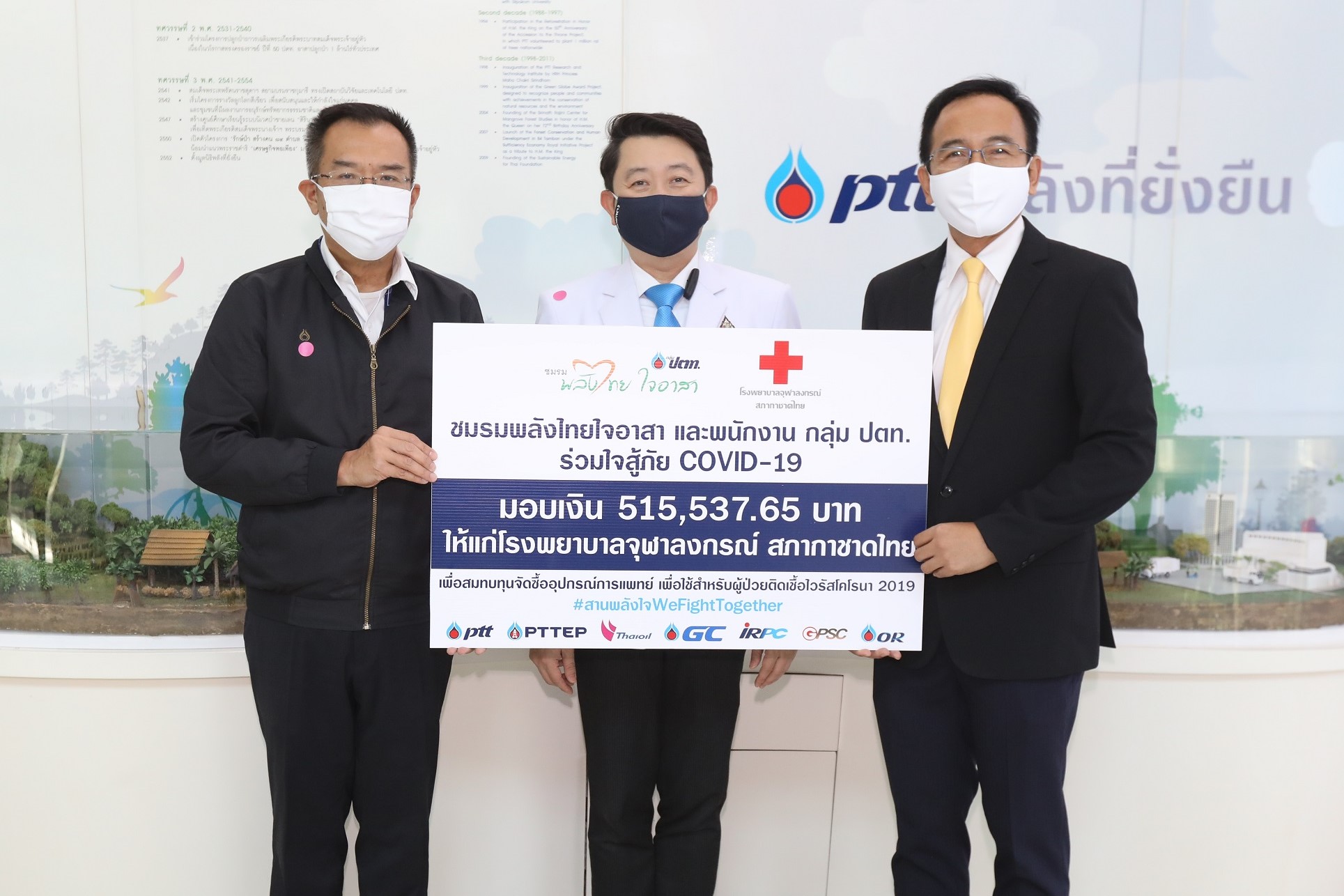 ภาพข่าว: ผู้บริหารและพนักงานกลุ่ม ปตท. สนับสนุนเงินบริจาคสู้ภัยโควิด-19 แก่ รพ.จุฬาลงกรณ์ สภากาชาดไทย