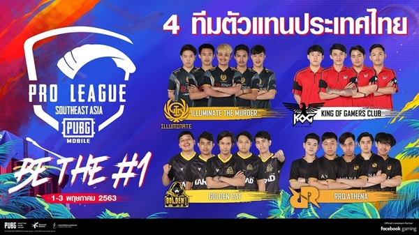 ILLUMINATE The Murder นำทีมตัวแทน 4 ทีมจากไทยเข้าสู้ศึก PUBG Mobile Pro League Southeast Asia Season 1