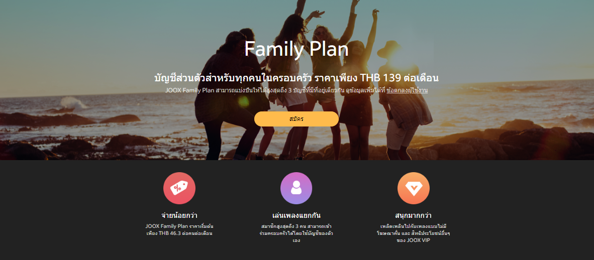 JOOX ขอแนะนำ JOOX Family Plan แพคเกจ VIP สำหรับสมาชิกในครอบครัว