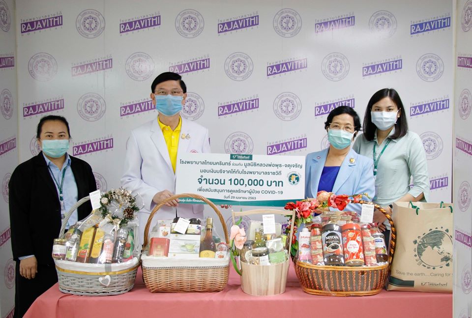 ภาพข่าว: โรงพยาบาลไทยนครินทร์ มอบเงินบริจาคเพื่อสนับสนุนการดูแลรักษาผู้ป่วย COVID-19 โรงพยาบาลราชวิถี