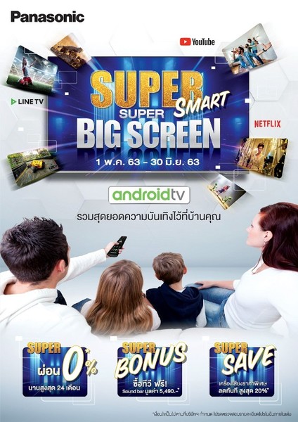 พานาโซนิคจัดบิ๊กแคมเปญ SUPER SMART SUPER BIG SCREEN ส่งความบันเทิงให้เต็มตากับทีวีจอใหญ่ในราคาสุดคุ้ม!!