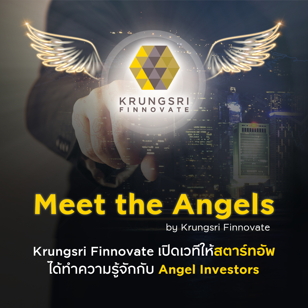 กรุงศรี ฟินโนเวต ชูโครงการ Meet the Angels by Krungsri Finnovate ดึงนักลงทุนหนุนสตาร์ทอัพไทยเดินหน้าต่อในช่วงวิกฤตโควิด-19