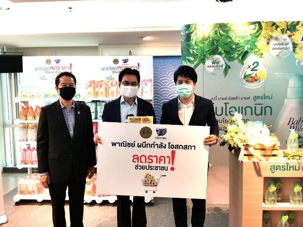 ภาพข่าว: โอสถสภาผนึกกำลังร่วมกับกระทรวงพาณิชย์ช่วยคนไทยสู้โควิด-19