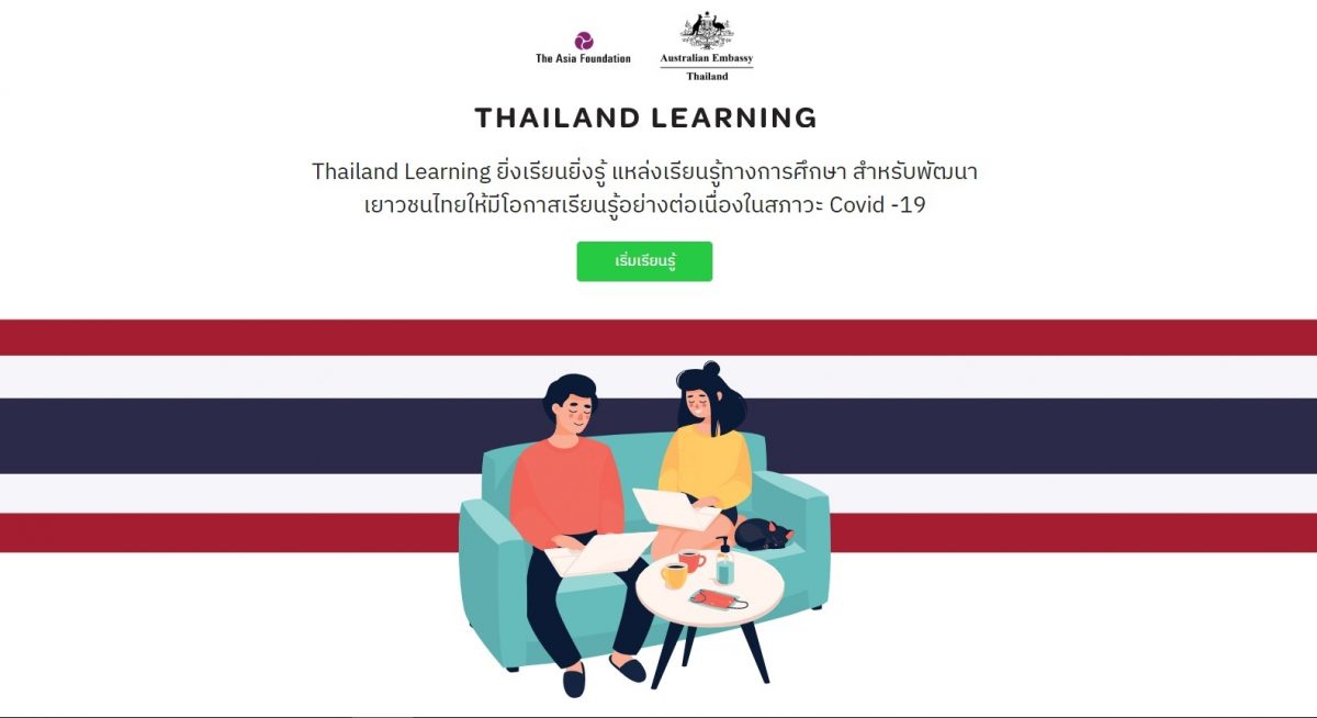 มูลนิธิเอเชีย เปิดตัวเว็บไซต์ www.thailandlearning.org เพื่อเป็นแหล่งการเรียนรู้ สำหรับการศึกษาไทย