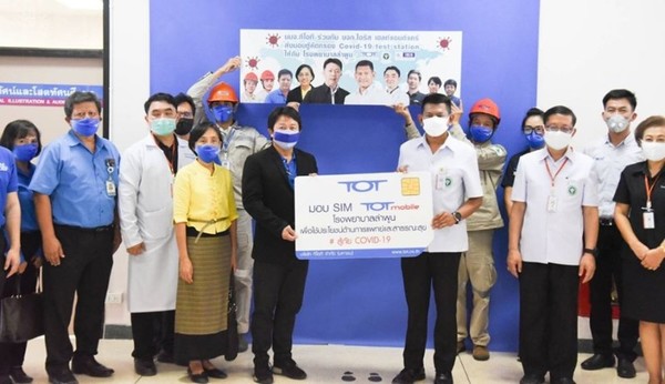 ภาพข่าว: ทีโอที มอบซิม TOT Mobile ชุด TOT SIM for Work ให้โรงพยาบาลลำพูน เพื่อใช้ประโยชน์ด้านสาธารณสุข