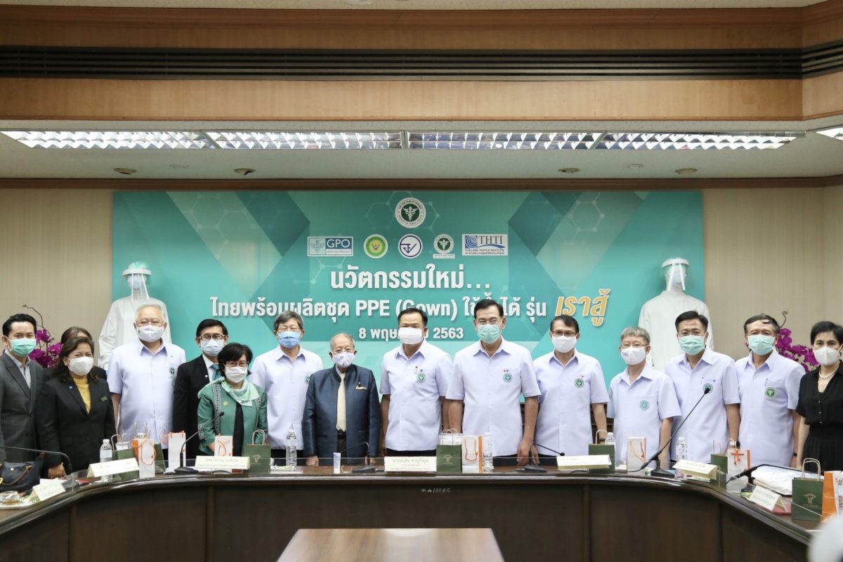 4 องค์กรเอกชน 2 กระทรวง ผนึกกำลัง พัฒนา PPE รุ่นเราสู้ สำเร็จ พร้อมผลักดัน NQI อุตสาหกรรมทางการแพทย์ไทย