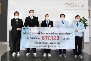 ภาพข่าว: กลุ่มบริษัทโซนี่ในประเทศไทย ตั้งกองทุน Sony Family Relief Fund For COVID-19 มอบเงินแก่สถาบันบำราษนราดูรช่วยเหลือผู้ประสบภัย COVID-19