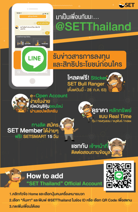 ชวนผู้ลงทุนรับข่าวสารการลงทุน ผ่าน LINE SET Thailand พร้อมโหลดฟรีสติกเกอร์พี่กระทิง