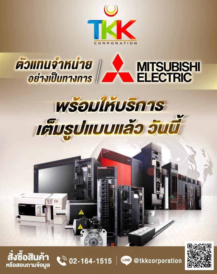 'ทีเคเค คอร์ปอเรชั่น ร่วมขับเคลื่อนประเทศสู่ไทยแลนด์ 4.0 พร้อมรุกเป็นตัวแทนจำหน่ายระบบ Smart Factory ของ 'มิตซูบิชิ อีเล็คทริค แฟคทอรี่ ออโตเมชั่น