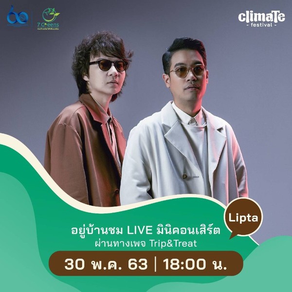 ลิปตา จัดคอนเสิร์ต Live สด 6 โมงเย็น เสาร์30 พ.ค. ชวนคนไทย .ช่วยช้างป่าผ่านสมาคมสหพันธ์ช้างไทย