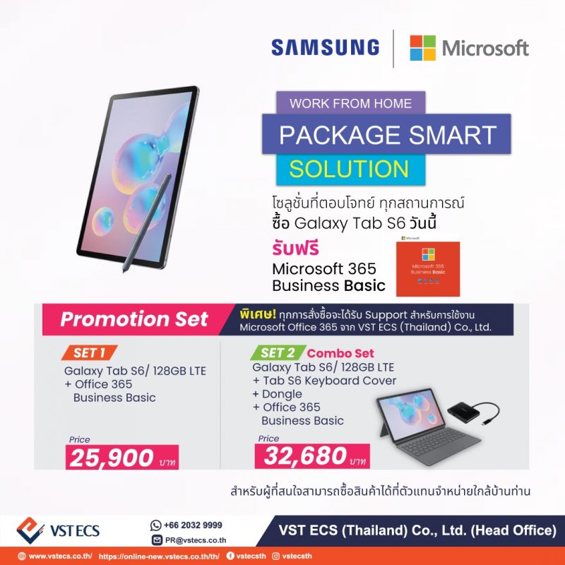 ซัมซุง เปิดตัวแคมเปญ WFH Smart Package สนับสนุนกลุ่มลูกค้าองค์กร ด้วย Galaxy Tab S6 และ Galaxy Tab A 8.0 Plus (2019)