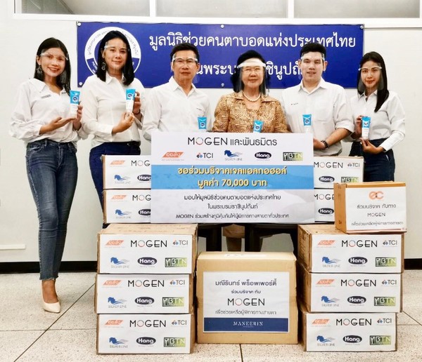 ภาพข่าว: MOGEN และ พันธมิตร ร่วมบริจาคเจลแอลกอฮอล์ มูลค่า 70,000 บาท มอบให้มูลนิธิช่วยคนตาบอดแห่งประเทศไทยในพระบรมราชินูปถัมภ์