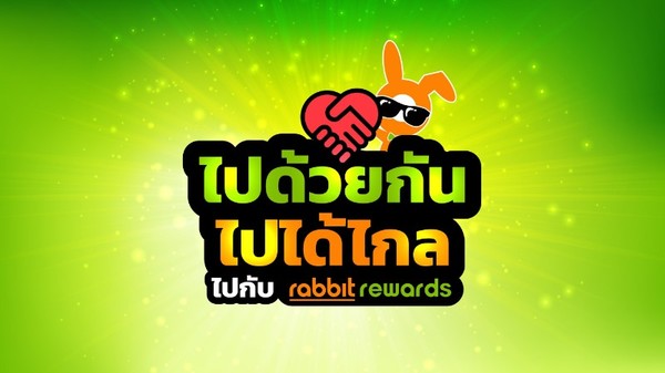 Rabbit Rewards เปิดแพลตฟอร์มโฆษณาออนไลน์ให้ผู้ประกอบการใช้ฟรี ผ่านแคมเปญ ไปด้วยกัน ไปได้ไกล ไปกับ Rabbit Rewards หวังช่วยรีบูธธุรกิจฝ่าวิกฤต