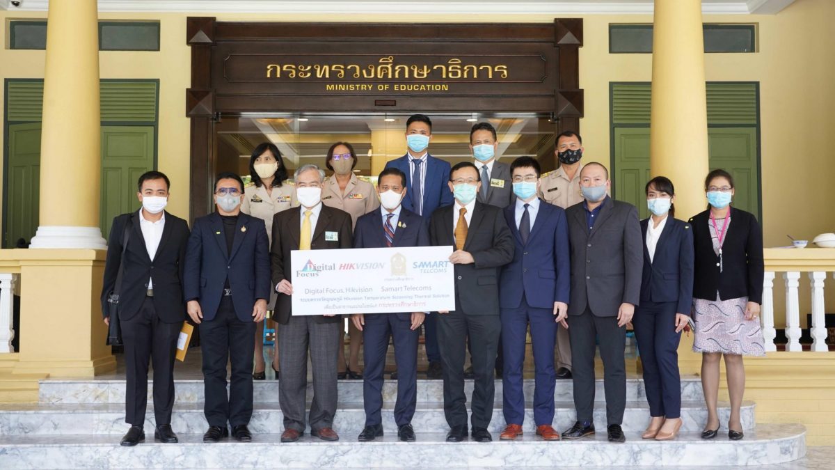 HIKVISION Thailand พร้อมด้วยพันธมิตร ร่วมบริจาคระบบตรวจวัดอุณหภูมิให้แก่กระทรวงศึกษาธิการ