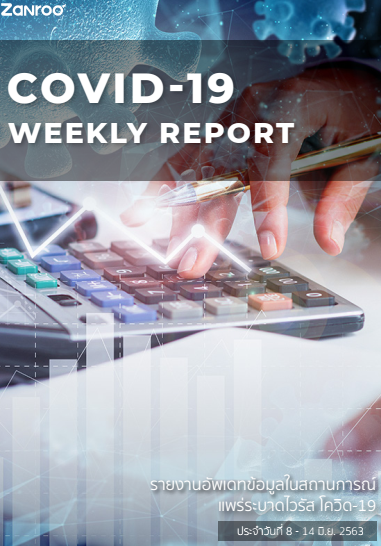 ดาวน์โหลดรายงานการพูดถึงเชื้อไวรัส Covid-19 ประจำวันที่ 8 มิถุนายน 14 มิถุนายน จาก Zanroo ได้ฟรี!
