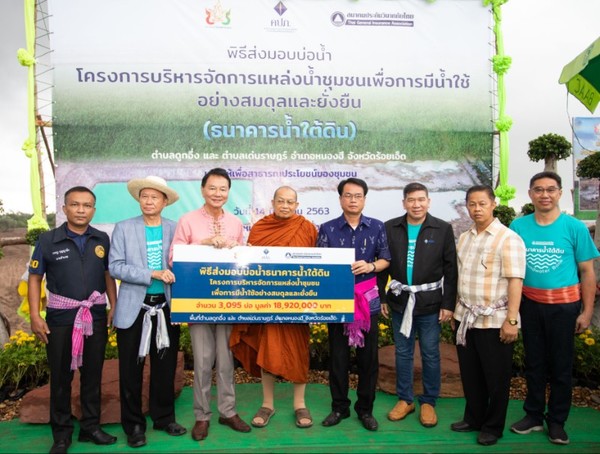 สมาคมประกันวินาศภัยไทย ส่งมอบธนาคารน้ำใต้ดิน 3,095 บ่อ ให้เป็นสาธารณประโยชน์ของชุมชน