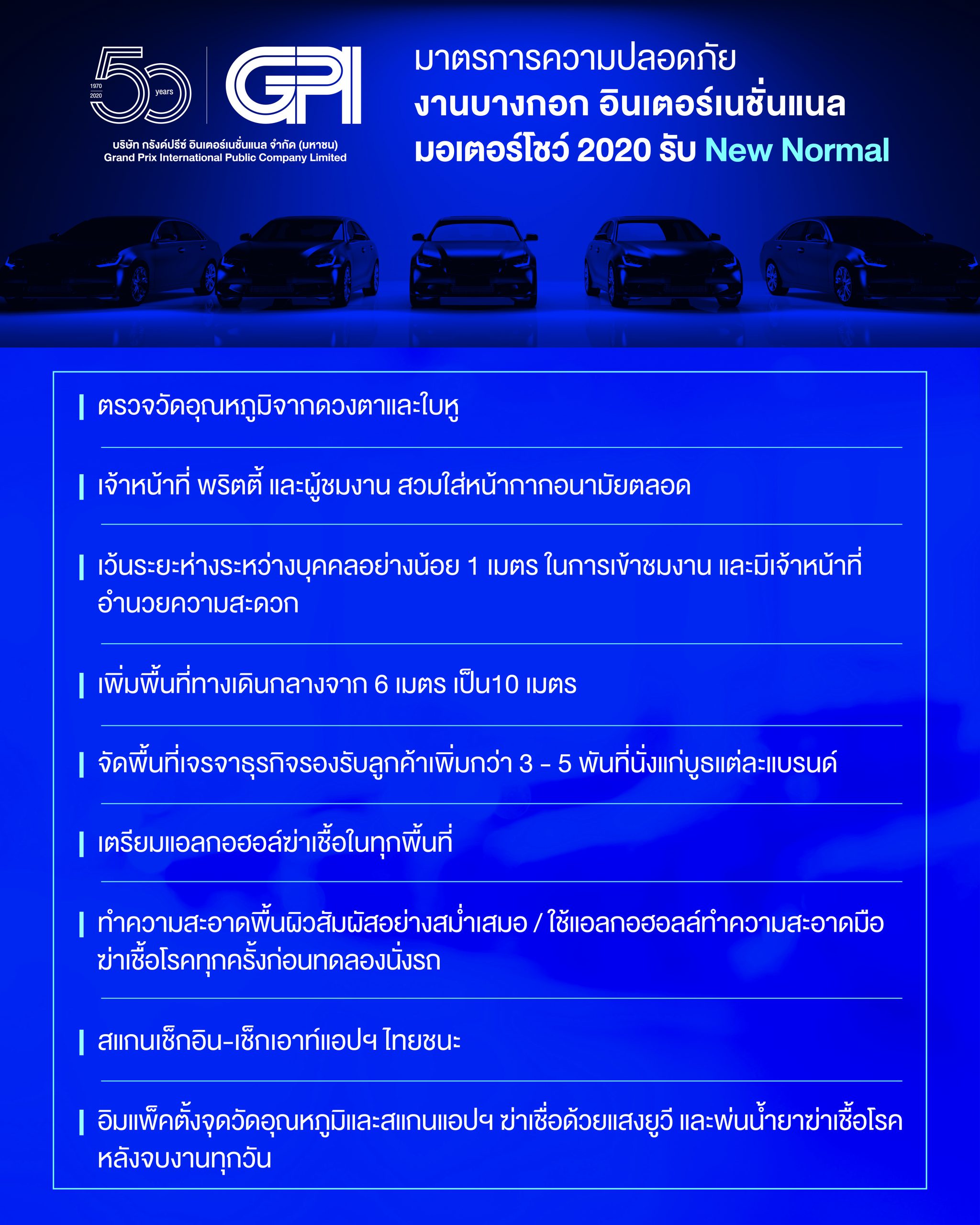 GPI ปฏิวัติมอเตอร์โชว์ เซ็ตมาตรฐานใหม่แบบ New Normal ชูไฮไลต์งานแรกของโลกหลัง COVID-19 และเป็นเอ็กซิบิชั่นใหญ่สุดในไทย เปิดตัว Virtual Motor Show