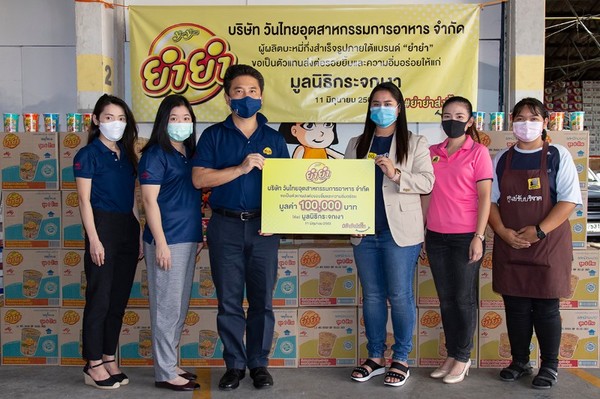 บริษัท วันไทยอุตสาหกรรมการอาหาร จำกัด ชวนคนไทยส่งรอยยิ้มและความอิ่มอร่อย สู้ภัยโควิด-19 ด้วยการจัดกิจกรรม #ยำยำส่งยิ้ม