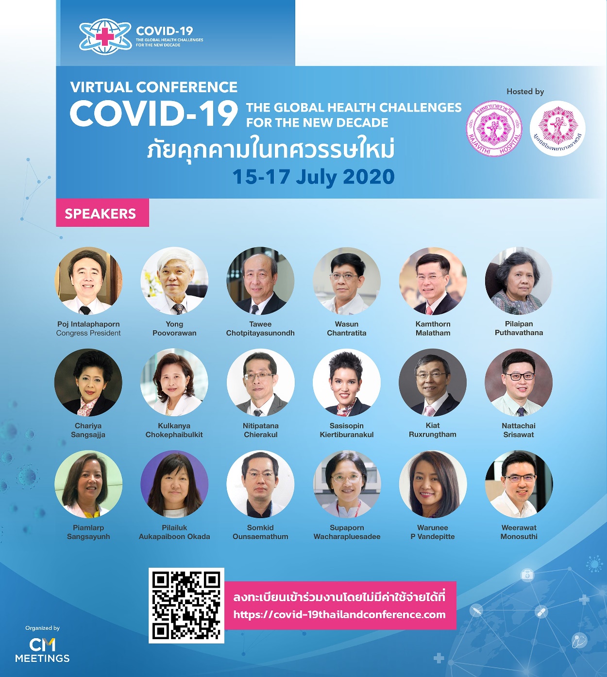 CMO จับมือ มูลนิธิโรงพยาบาลราชวิถี ภายใต้กรมการแพทย์ กระทรวงสาธารณสุข จัด Virtual Conference งานประชุมวิชาการนานาชาติ COVID-19