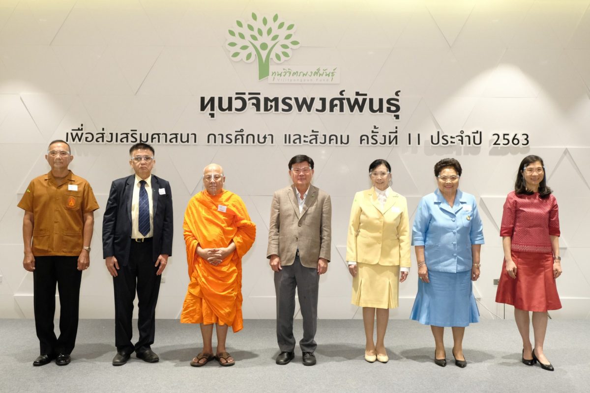 ภาพข่าว: ทองมา ตอบแทนสังคมไทย มอบ ทุนวิจิตรพงศ์พันธุ์ ต่อเนื่องเป็นปีที่ 11