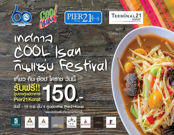 COOL Isan กินแซ่บ Festival ททท.ชวนเที่ยวโคราช