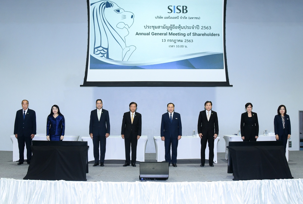 SISB ประชุมสามัญผู้ถือหุ้นประจำปี 2563