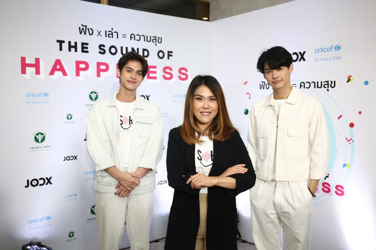 JOOX ผนึก กรมสุขภาพจิต และ ยูนิเซฟ ประเทศไทย ผุดโปรเจกต์ยักษ์แห่งปี The Sound of Happiness ฟัง x เล่า =