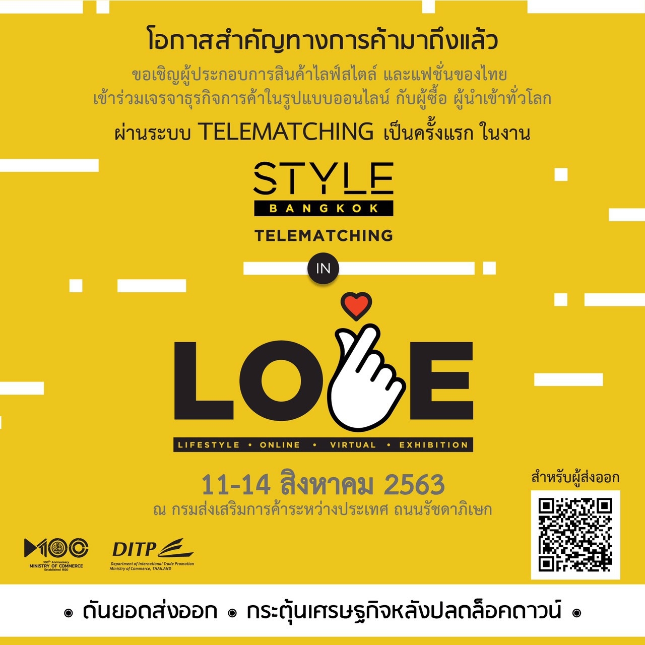 DITP ชวนนับถอยหลัง เตรียมสร้างโอกาสทางธุรกิจครั้งใหญ่ ในงาน STYLE Bangkok Telematching in LOVE สิงหาคมนี้