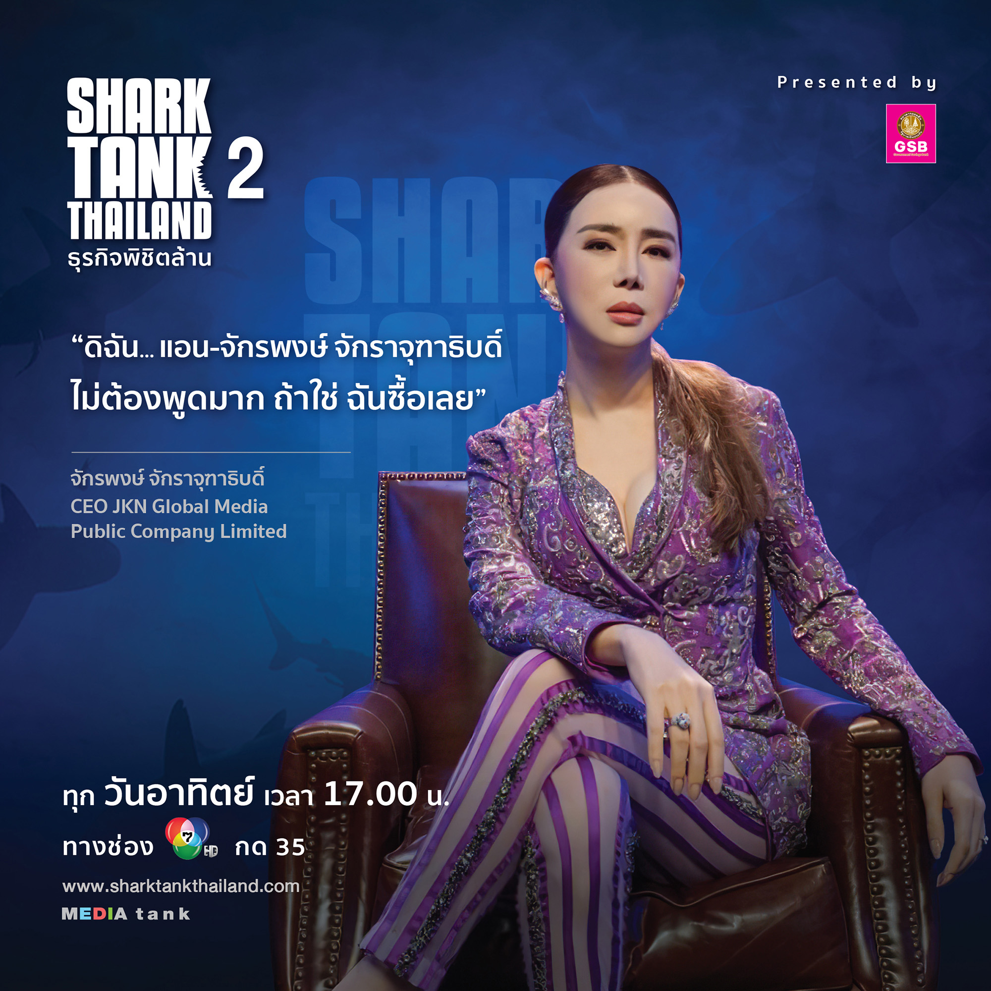 แอน จักรพงษ์ หรือ #SharkAnne ควักเงิน 5.5 ล้านร่วมทุน 2 ธุรกิจเด็ด ใน EP. 4 รายการ Shark Tank Thailand ซีซั่น